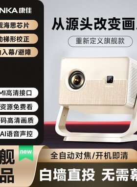 热销榜：康佳2026年新款C7 超高清投影仪家用可连手机投屏可用投影机小型宿舍学生家庭用卧室办公用会议白天