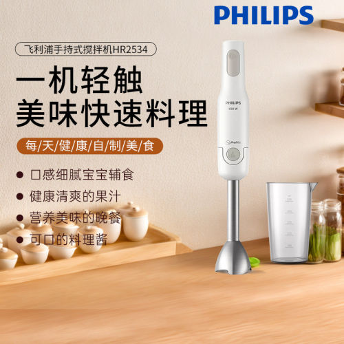 飞利浦辅食机HR2534多功能宝宝婴儿随行手持家用破壁机搅拌料理棒