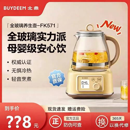 【新品】北鼎全玻璃养生壶家用多功能办公室煮茶器烧水壶FK571