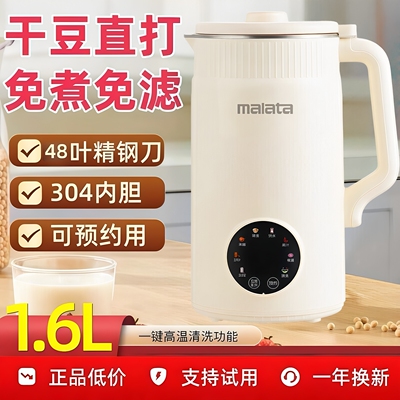 万利达豆浆机1.6L家用