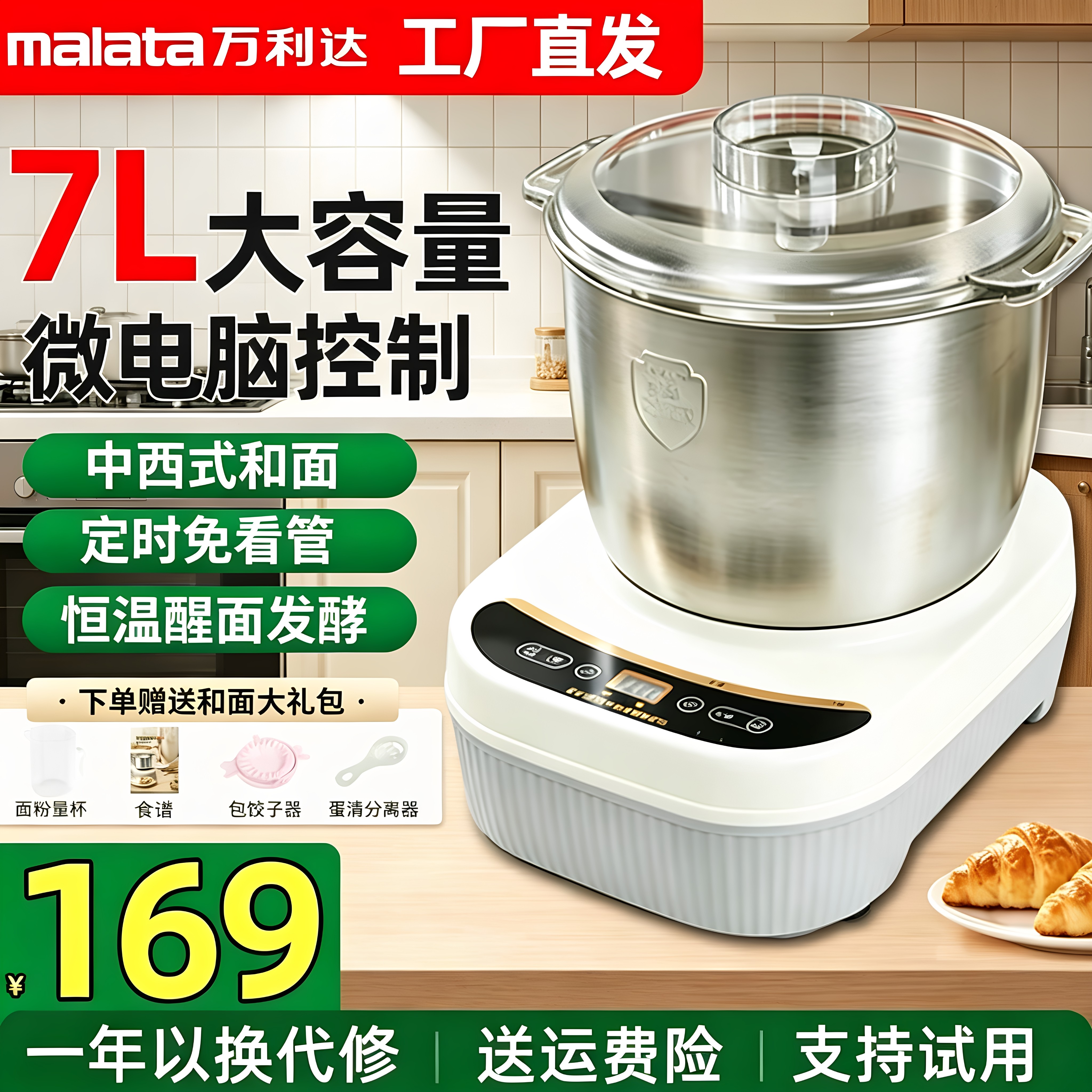 万利达和面机家用小型厨师机