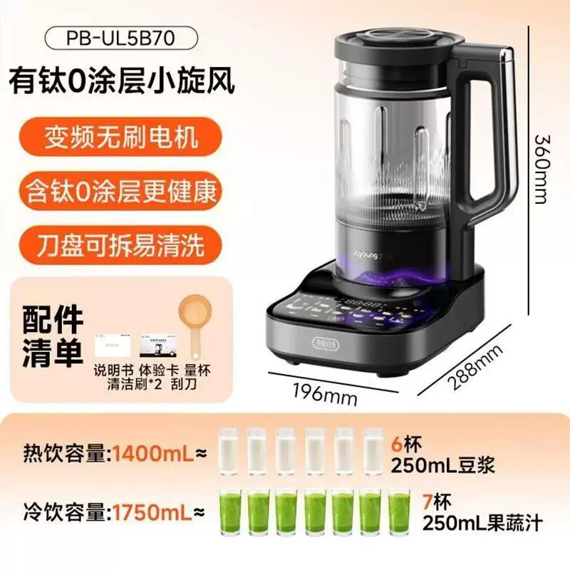 九阳小旋风破壁机家用变频轻音豆浆机0涂层多功能辅食料理机新品