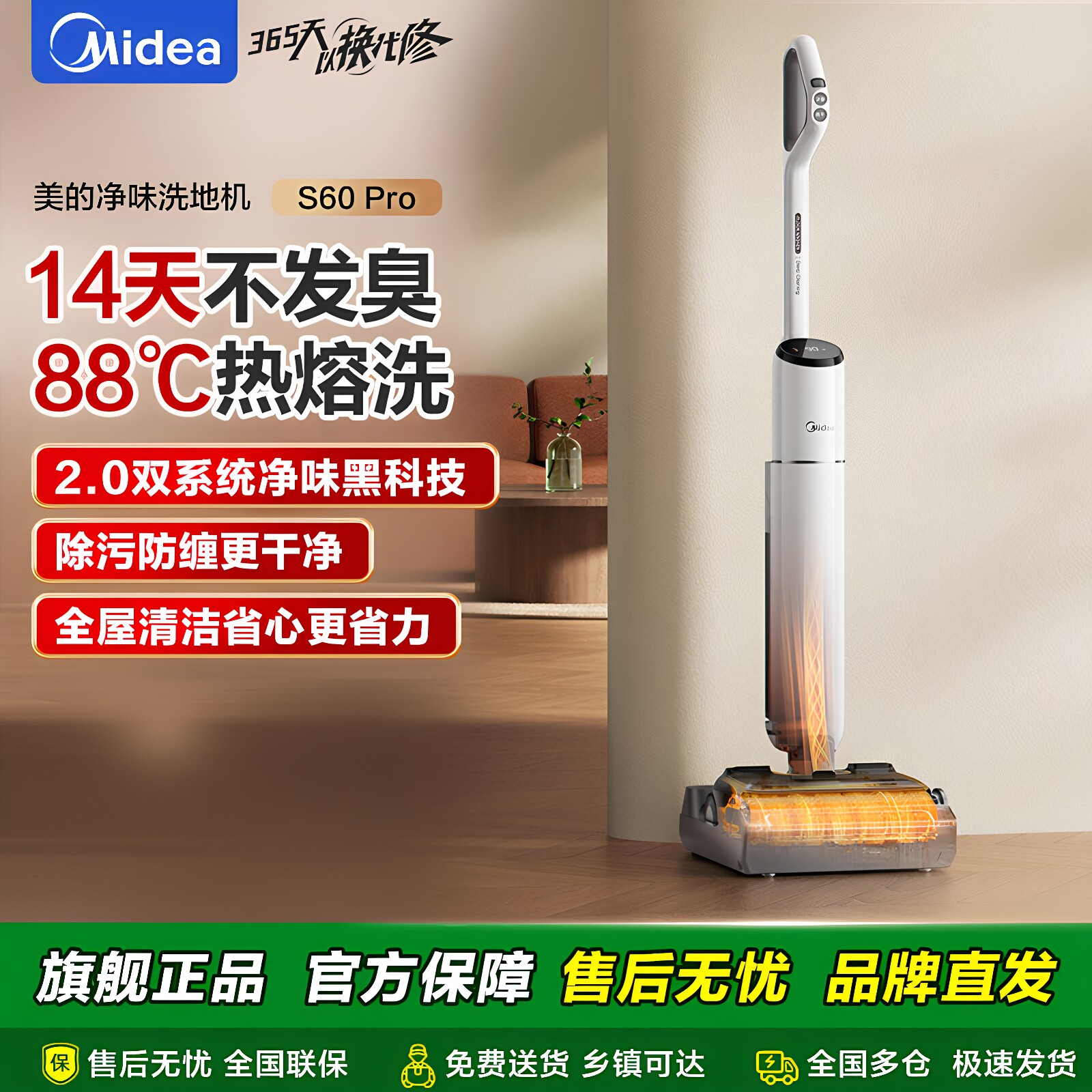 美的洗地机S60pro系列吸拖一体机