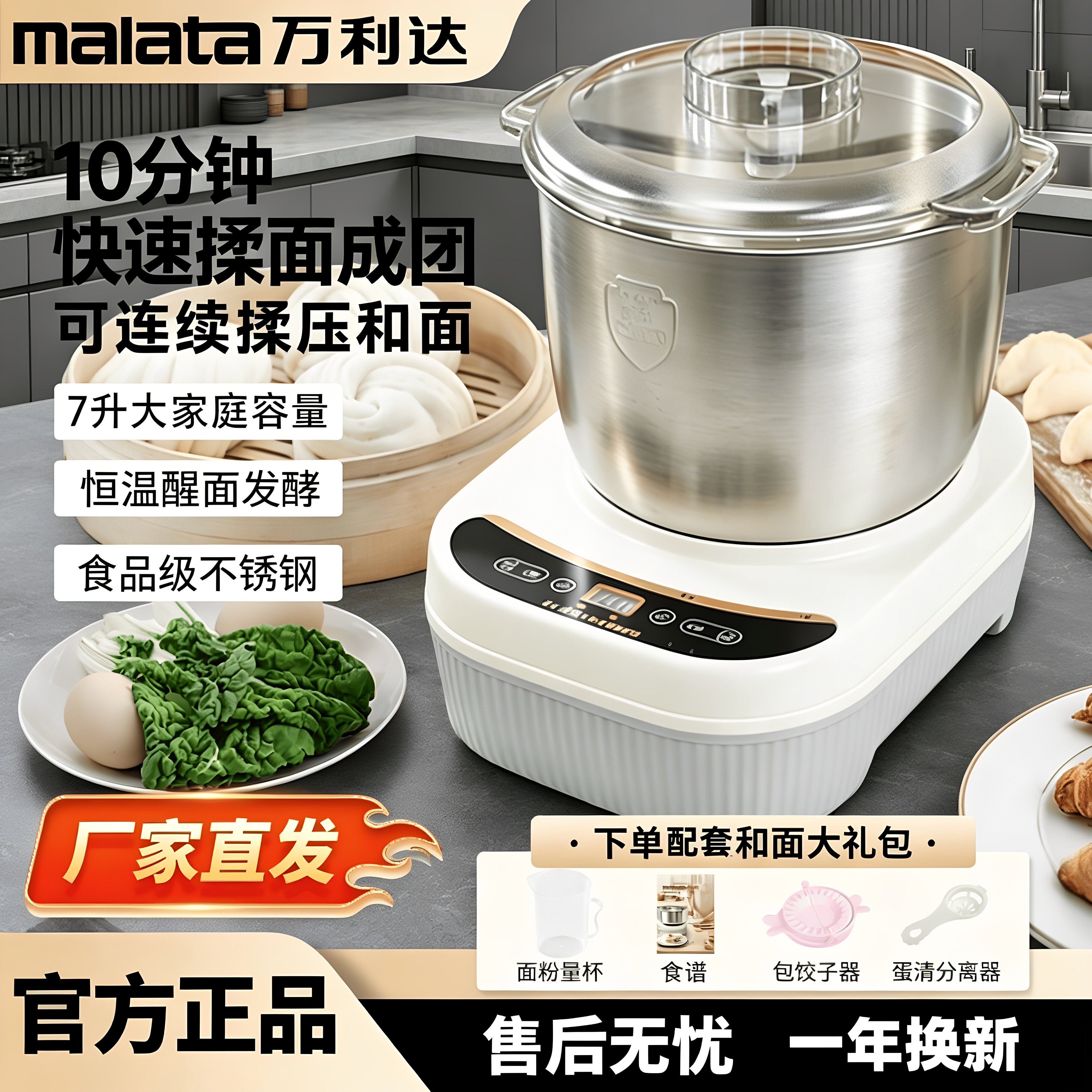 Malata万利达和面机7L智能家用