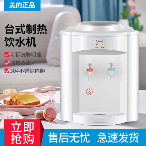 美的饮水机小型台式家用迷你桌面宿舍桶装水饮水器制热水 YR1220T