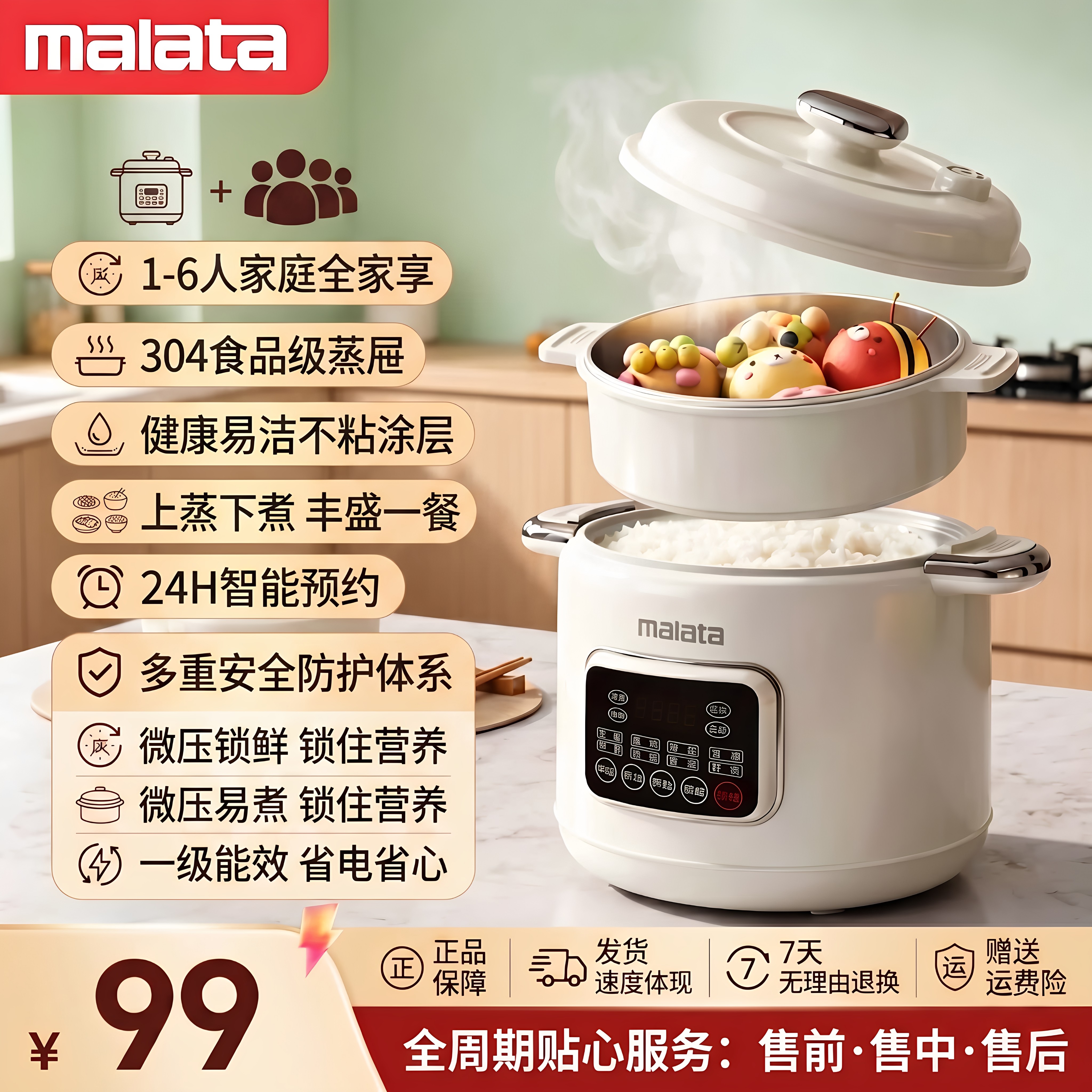 Malata万利达多功能智能微压锅电饭煲快速烹饪煲汤炖肉煮粥煮火锅
