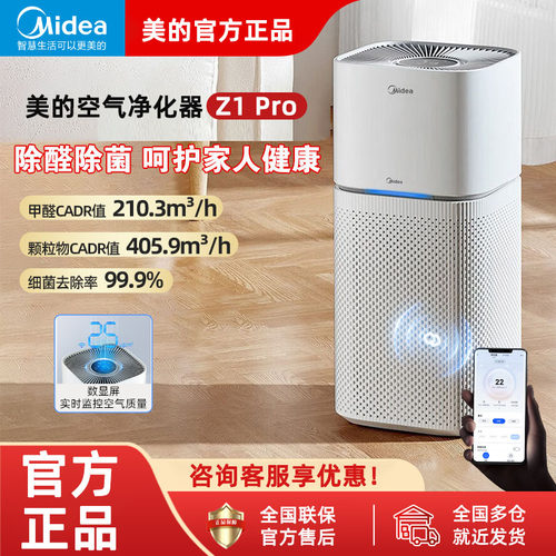 美的空气净化器Z1Pro除甲醛家用清新智能除菌净化机除异味除烟霾