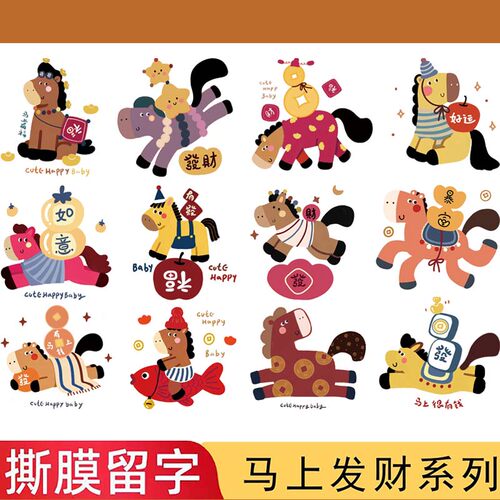 2026马上发财立体转印贴