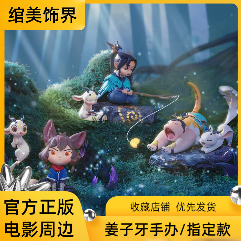 正版国潮姜子牙动漫周边手办可爱小九四不像公仔桌面小摆件明盒潮