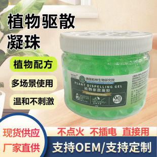 绿色樟木凝珠植物驱散凝珠凝胶植物精油配方温和儿童婴儿可用