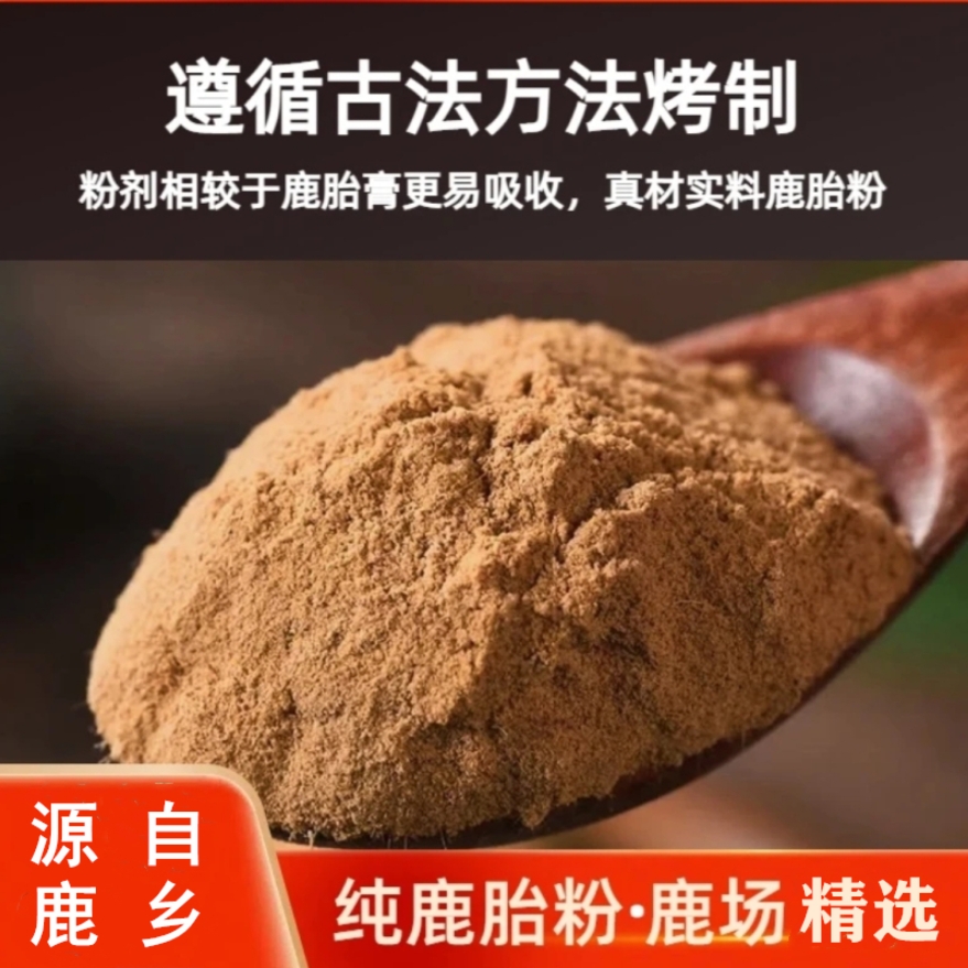 東北特產梅花鹿胎粉女性養宮滋補