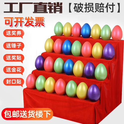 金蛋抽奖道具开业砸活动金蛋店庆批发一整箱印logo20厘米彩色金蛋 - 封面