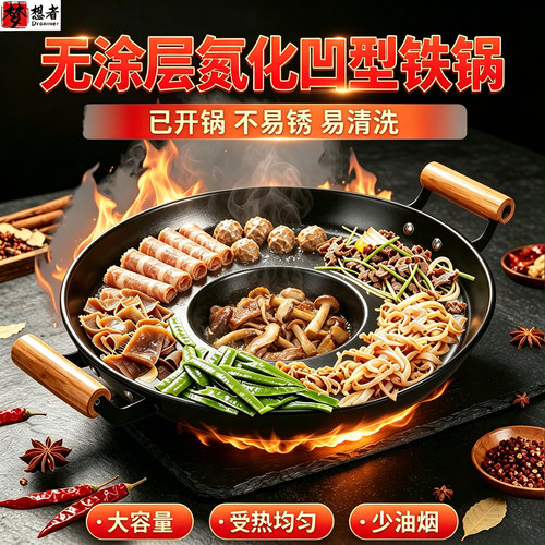 铁锅不粘烙锅电磁炉专用