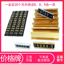 商品标价牌金属价格标签牌 手机标价签数字三色可选价格标签 大号商品价格牌盒装 标价牌铝合金展示架牌组合式