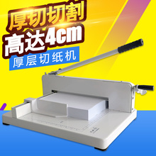 厚层切纸机A4相册手动重型切纸刀标书裁纸机裁纸刀菜谱裁切器可切4厘米400张加厚大型切书机名片切卡机切纸机