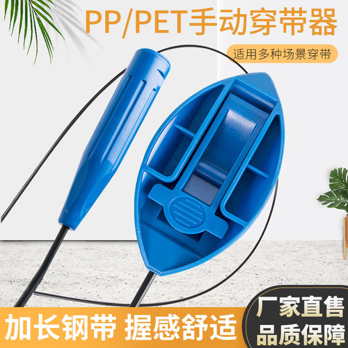 托盘打包带穿带器加长钢带轻松穿