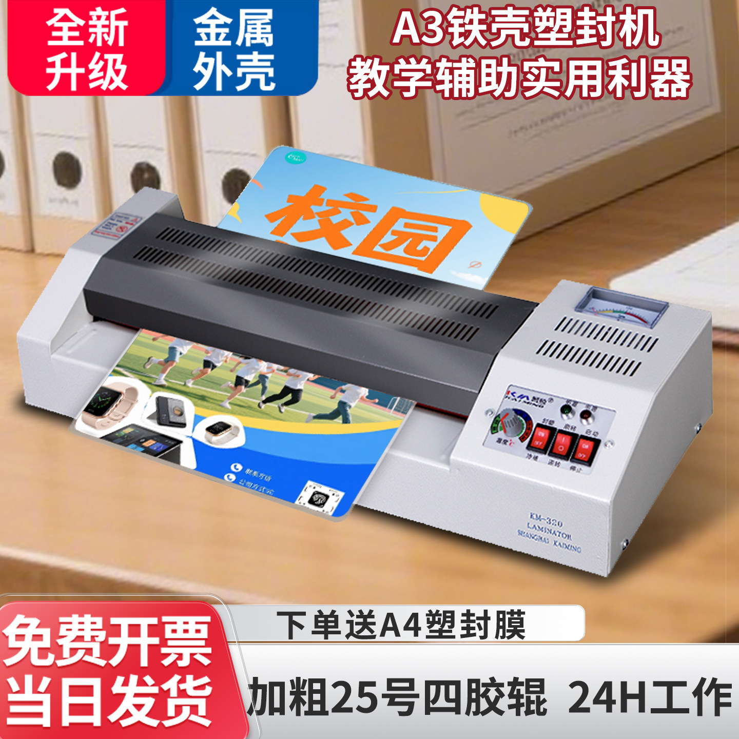 学校文件塑封机A3/A4铁壳