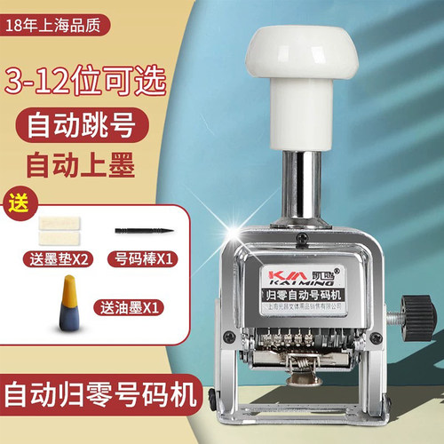 银行连续打码器数字可调全自动