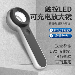 鉴定放大镜专业鉴宝师高倍珠宝高清LED灯充电手持高倍鉴定专用奢侈品手表钻石古玩文玩银元玉石宝石紫砂壶