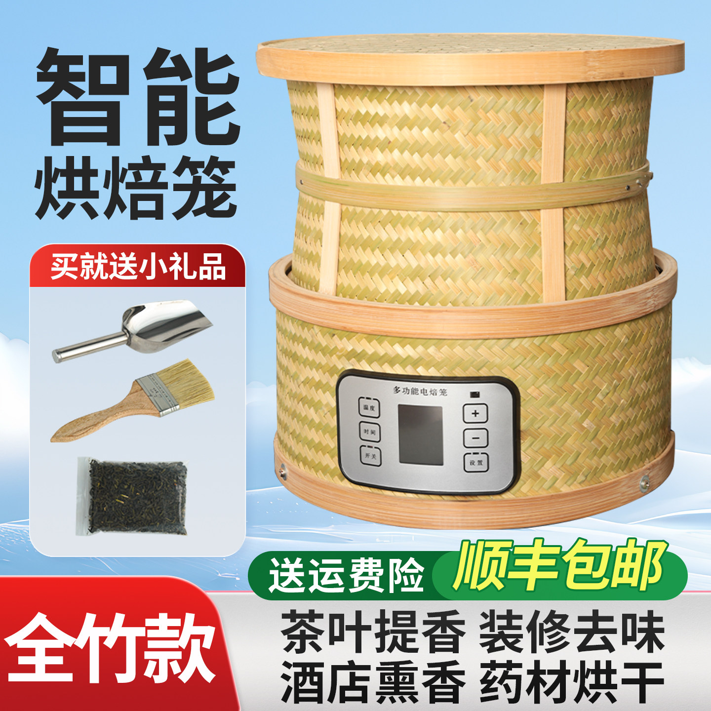 电烘焙笼茶叶提香烘焙机家用小型食品醒茶炭香烤茶器智能烘干全竹