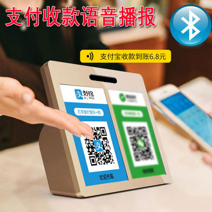 二维码微信支付宝手机付款机收钱提示音喇叭小音箱无线蓝牙响到账语音播报收账提示器收款宝扩音播放收款宝盒