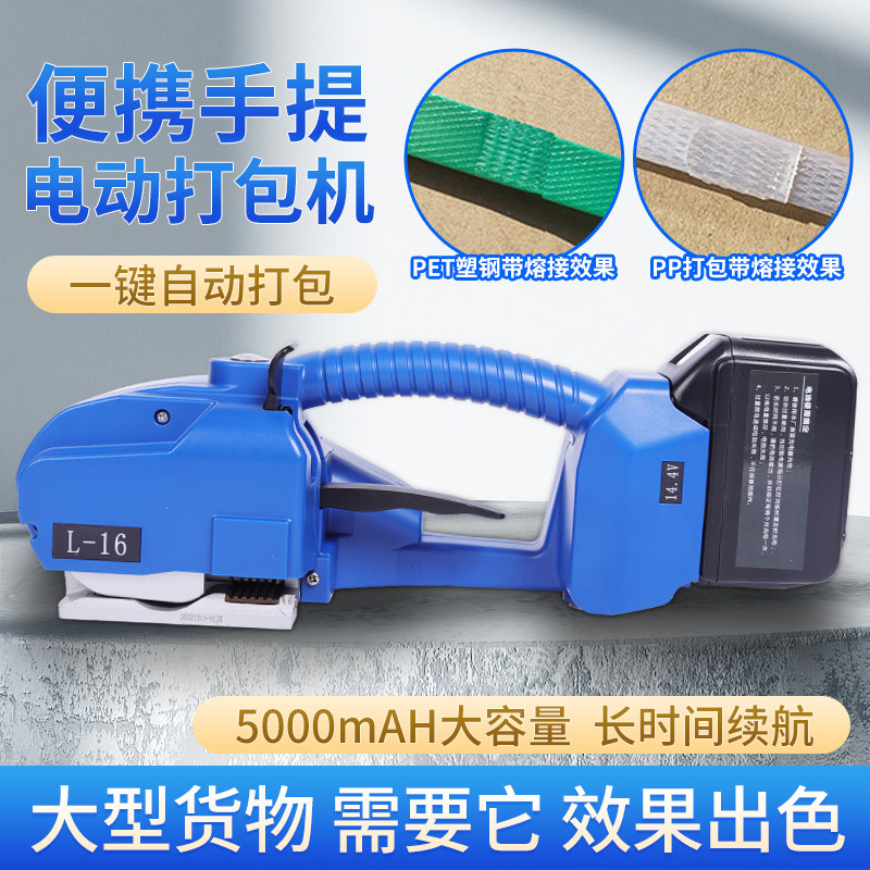 手提式全自动电动打包机免扣热熔PP塑料带PET塑钢带捆扎机木材纸箱砖头小型打包拉紧器手持充电捆扎收紧一体