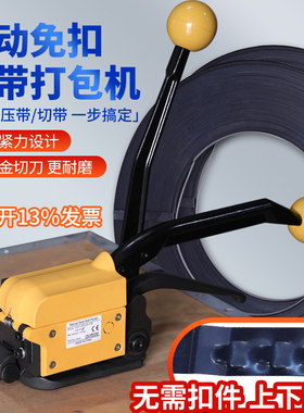 免扣钢带打包机铁皮烤蓝便携收紧一体神器13/16-19mm通用A333手动MH35阴阳扣捆扎机拉紧1905打包机器手动捆包