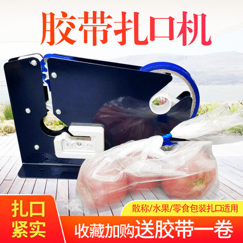 扎口机超市胶带机散称封口机