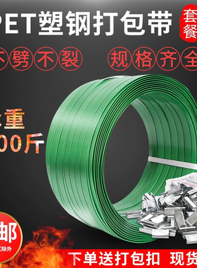 塑钢打包带捆绑带ppet塑钢带1608扣1910打包机捆绑袋打包绳拉紧器