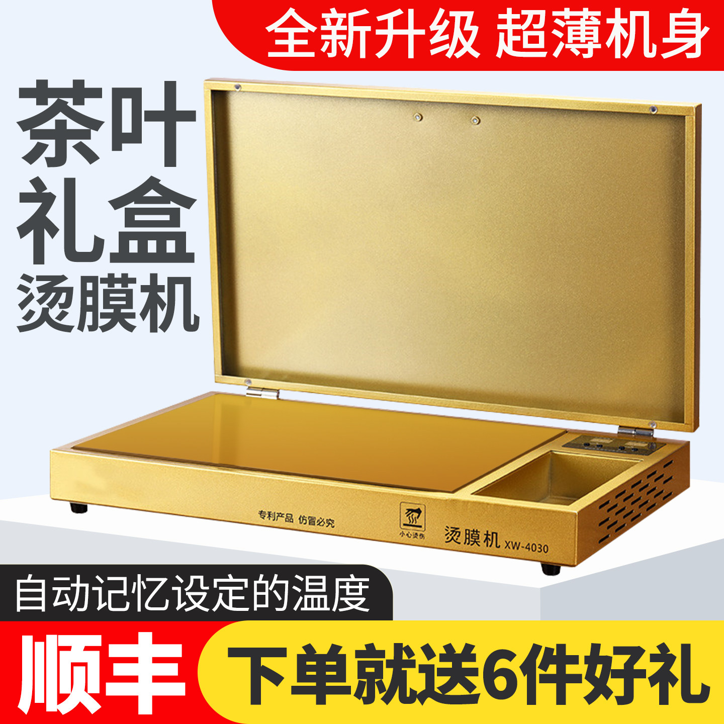 烫膜机礼盒塑封机茶叶盒过塑机