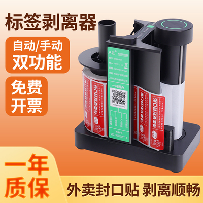 手动/自动标签剥离器外卖封口贴