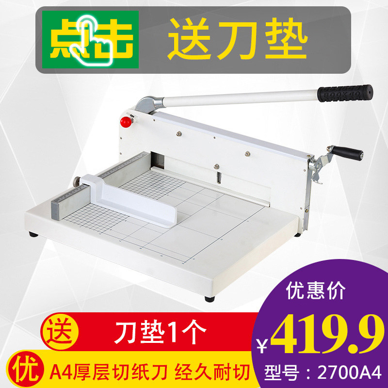 重型厚层裁纸刀A4切纸机菜谱裁切器可切4厘米400张加厚相册PVC大型切书机名片切卡机切纸机胶装修边机裁刀