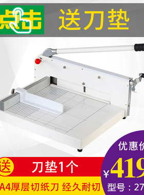 重型厚层裁纸刀A4切纸机菜谱裁切器可切4厘米400张加厚相册PVC大型切书机名片切卡机切纸机胶装修边机裁刀