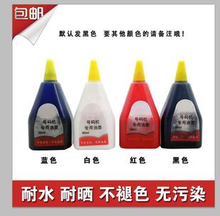 器墨水红蓝黑白 数字打码 凯鸣自动号码 机专用油墨印油价格标签页码