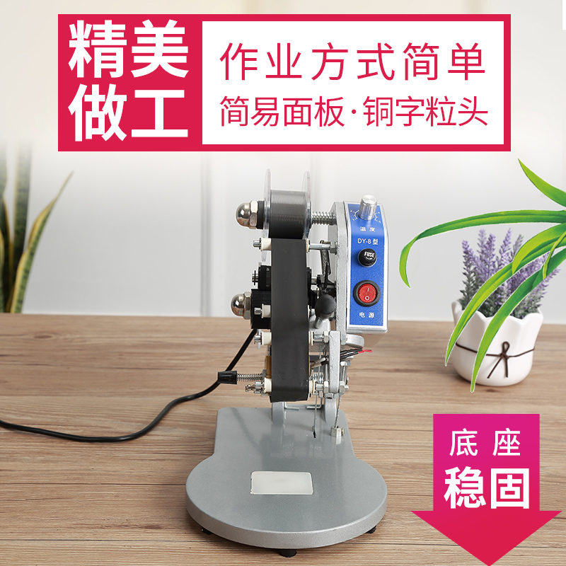 打码机打生产日期价格喷码机DY-8手动压色带编号保质期塑料食品包装袋小型便携直热式打印手持钢印金属打码器