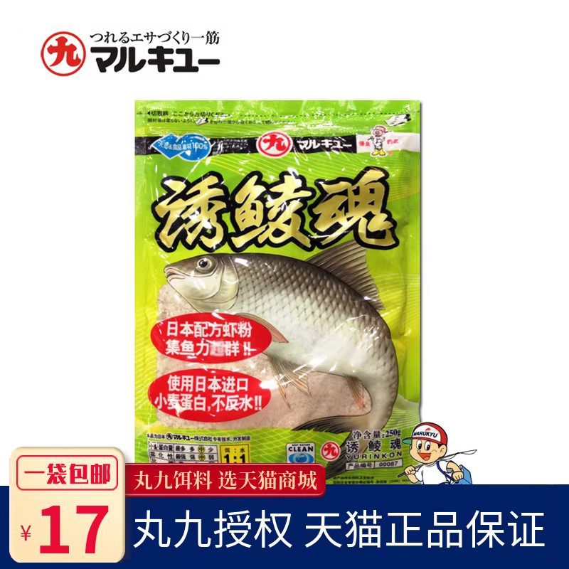 丸九诱鲮魂鲮鱼饵麦鲮鱼