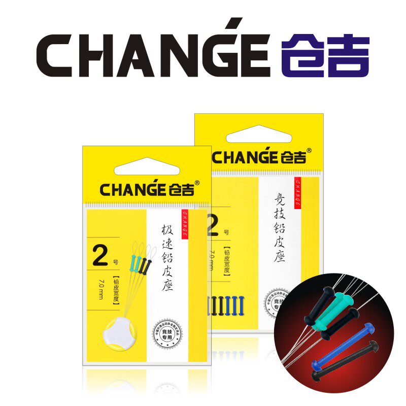 仓吉铅皮座不伤线竞技塑料极速橡胶铅皮座钓鱼渔具小配件垂钓用品