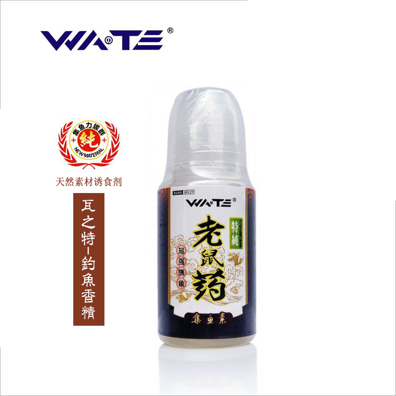 瓦之特钓鱼鱼饵香精shu渔具水剂
