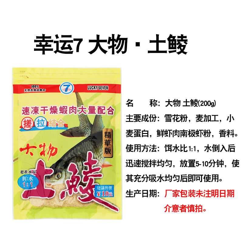 台湾幸运七大物土鲮饵料幸运七野钓土鲮饵料七号土鲮免冻赤尾青