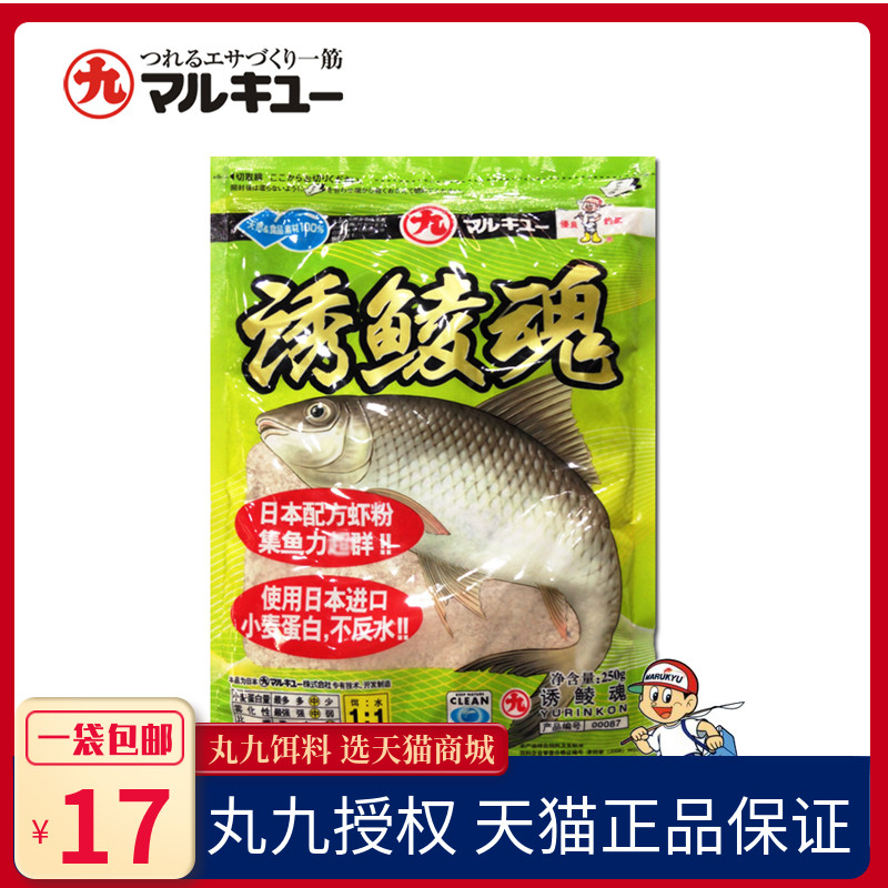 丸九 丸九饵料 丸九鱼饵 天津产 诱鲮魂 土鲮 鲮鱼饵 鲠鱼饵 户外/登山/野营/旅行用品 台钓饵 原图主图