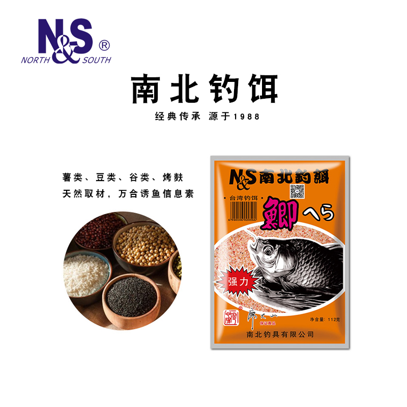 南北 鱼饵 NS鲫 南北鲫 钓鱼饵料 南北钓饵 钓鱼食 鱼饵料 鲫鱼饵