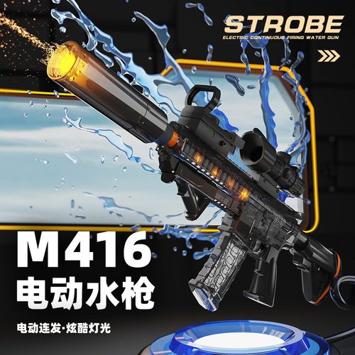 儿童新款爆闪M416电动水枪高压连发炫酷走马灯光大容量呲水枪