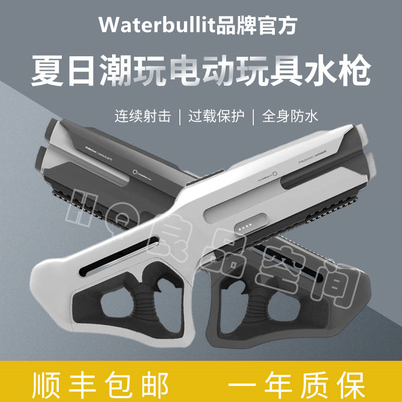 2024新款水牛WaterBullit黑科技电动水枪玩具成人儿童重火力漂流 玩具/童车/益智/积木/模型 水枪 原图主图