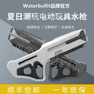 2024新款水牛WaterBullit黑科技电动水枪玩具成人儿童重火力漂流