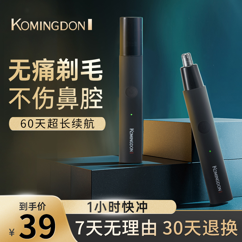 Komingdom电动鼻毛修剪器男女士用剃鼻毛神器充电式刮剪鼻毛剪刀