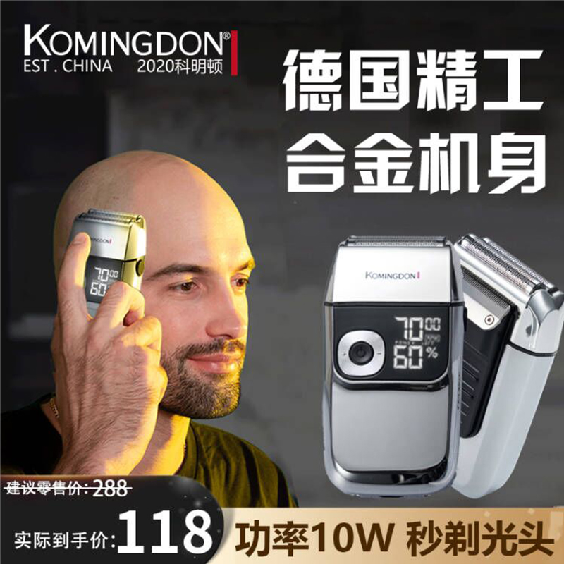 10瓦大功率光头神器剃光头