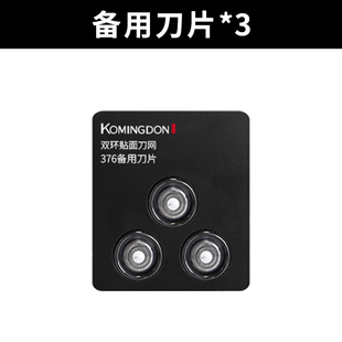 科明顿376剃须刀原装 刀片