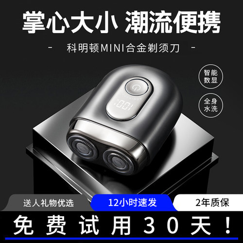科明顿电动剃须刀男士便携迷你刮胡刀送男友剃胡刀礼盒装2026新款