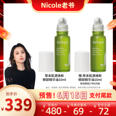 茱莉蔻眼部按摩油抗皱保湿