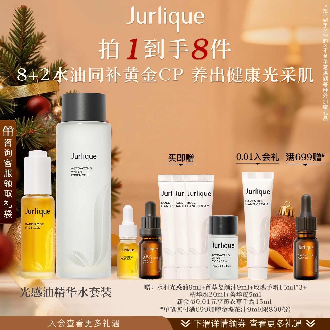 茱莉蔻水润光感油精华水套装